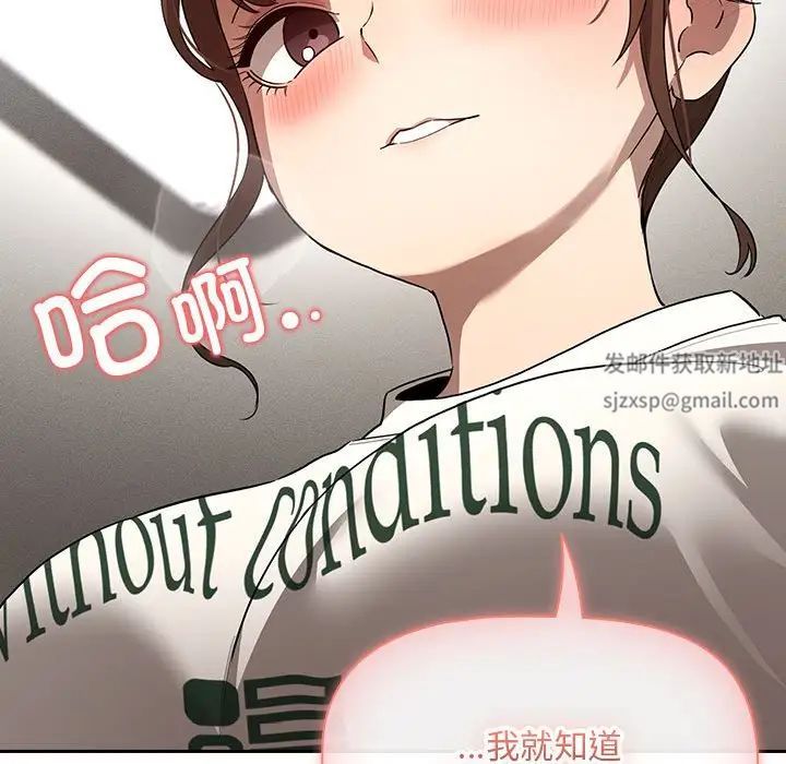 《疫情下的家教生活》漫画 第102話