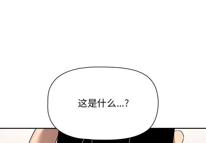 《疫情下的家教生活》漫画 第103話