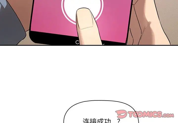 《疫情下的家教生活》漫画 第103話