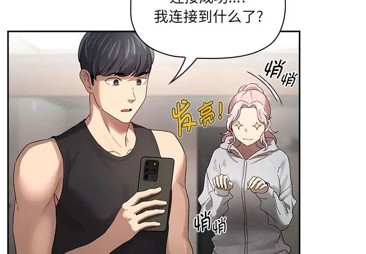 《疫情下的家教生活》漫画 第103話