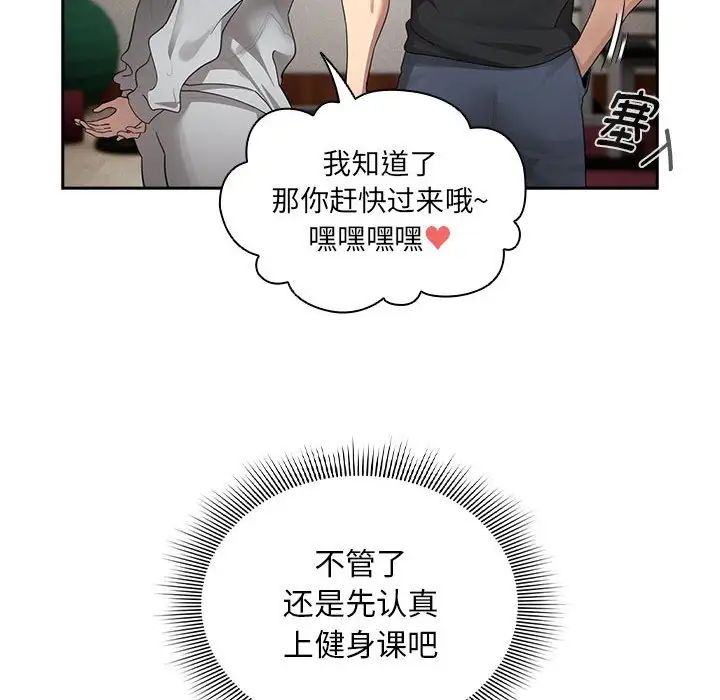 《疫情下的家教生活》漫画 第103話