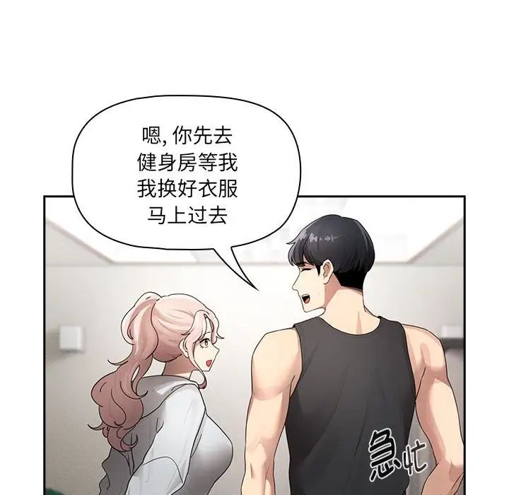 《疫情下的家教生活》漫画 第103話