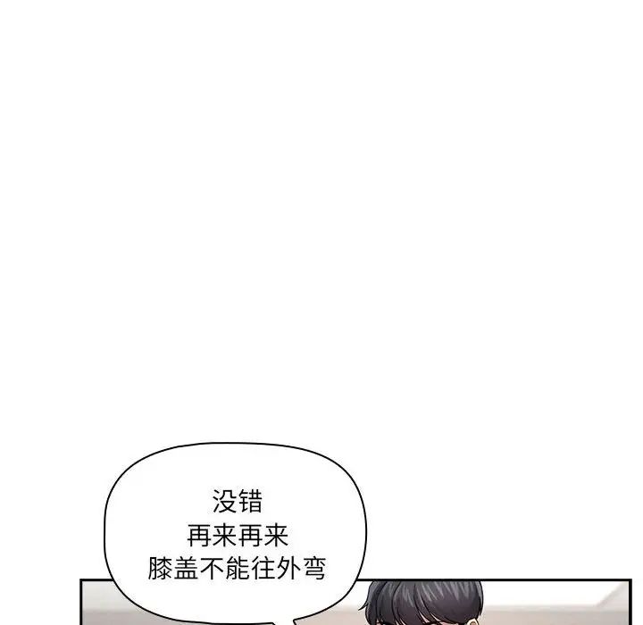 《疫情下的家教生活》漫画 第103話