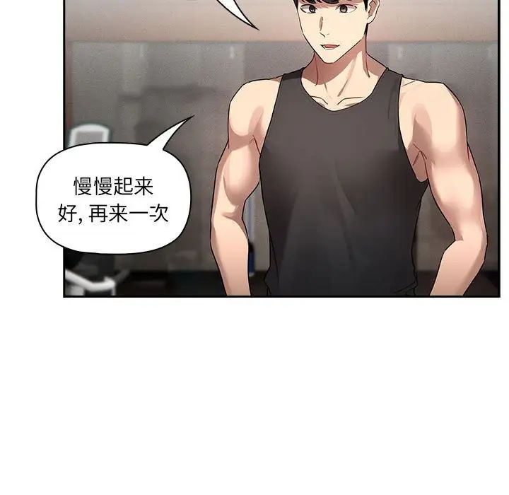 《疫情下的家教生活》漫画 第103話