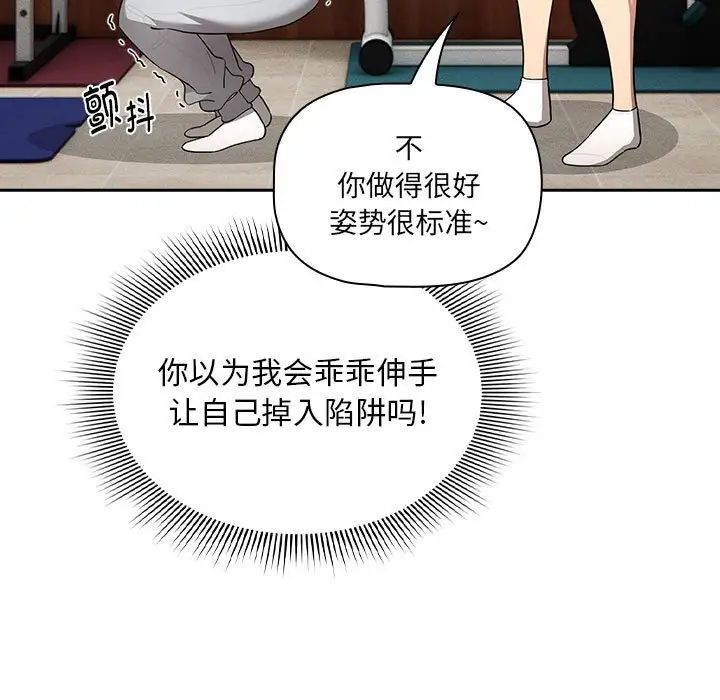 《疫情下的家教生活》漫画 第103話