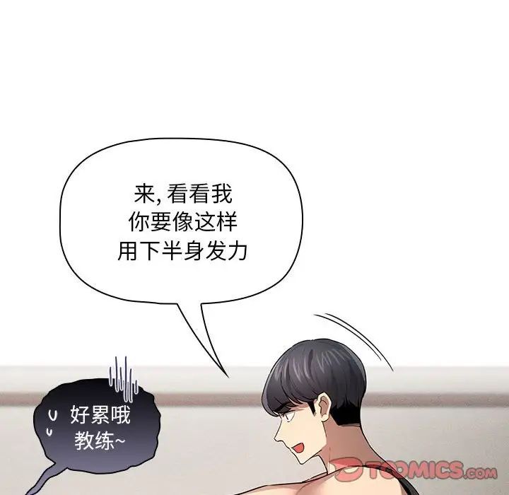 《疫情下的家教生活》漫画 第103話