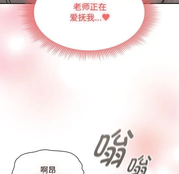 《疫情下的家教生活》漫画 第103話
