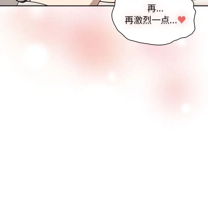 《疫情下的家教生活》漫画 第103話