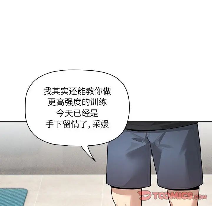 《疫情下的家教生活》漫画 第103話