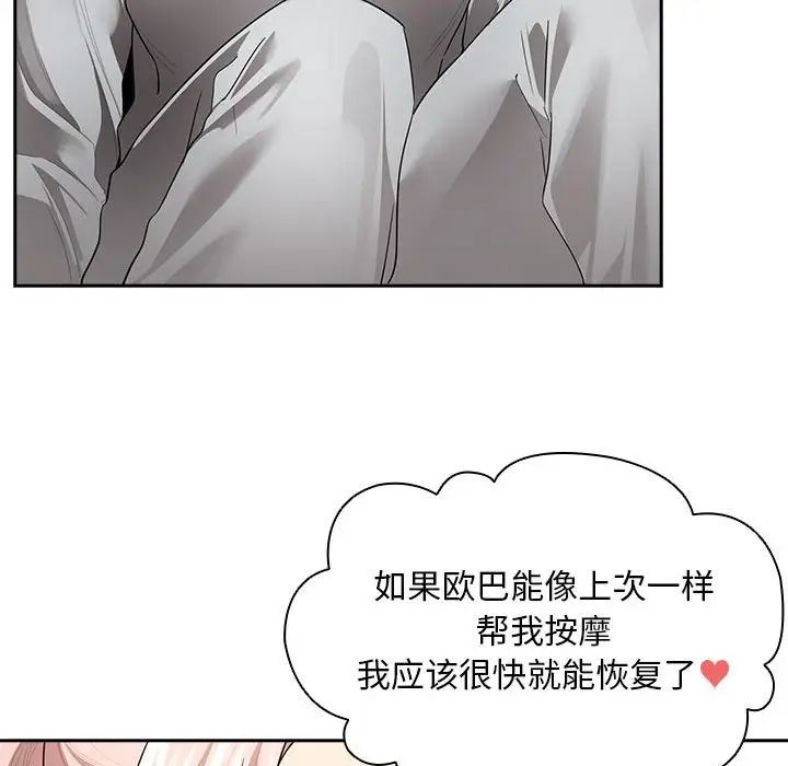 《疫情下的家教生活》漫画 第103話