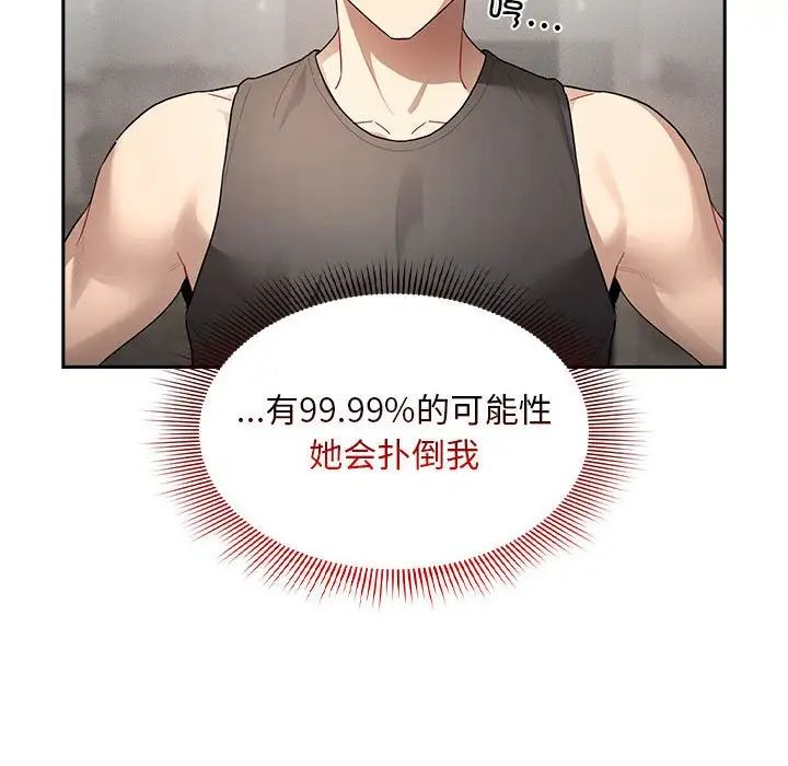 《疫情下的家教生活》漫画 第103話