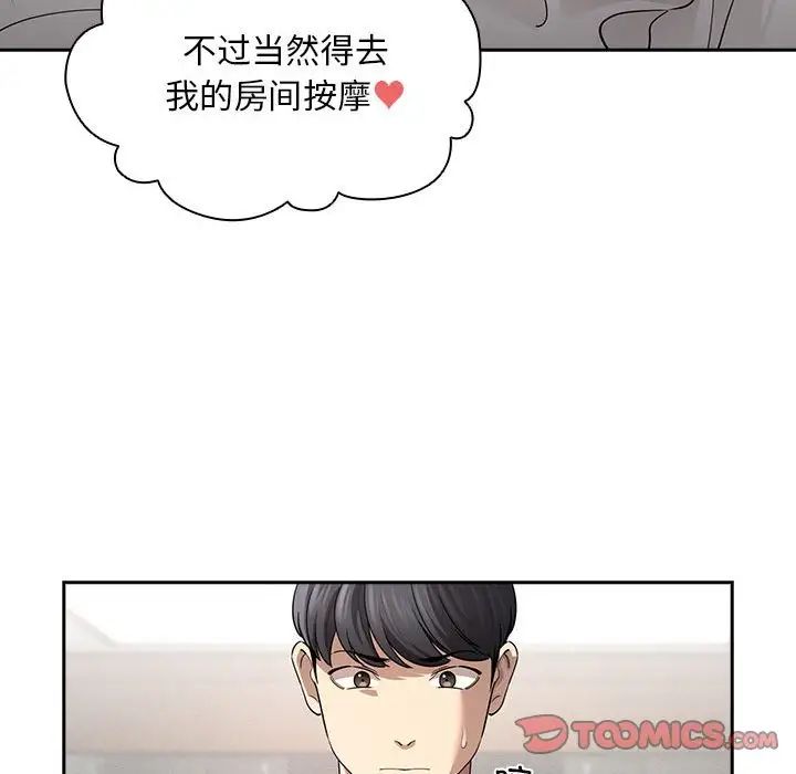 《疫情下的家教生活》漫画 第103話