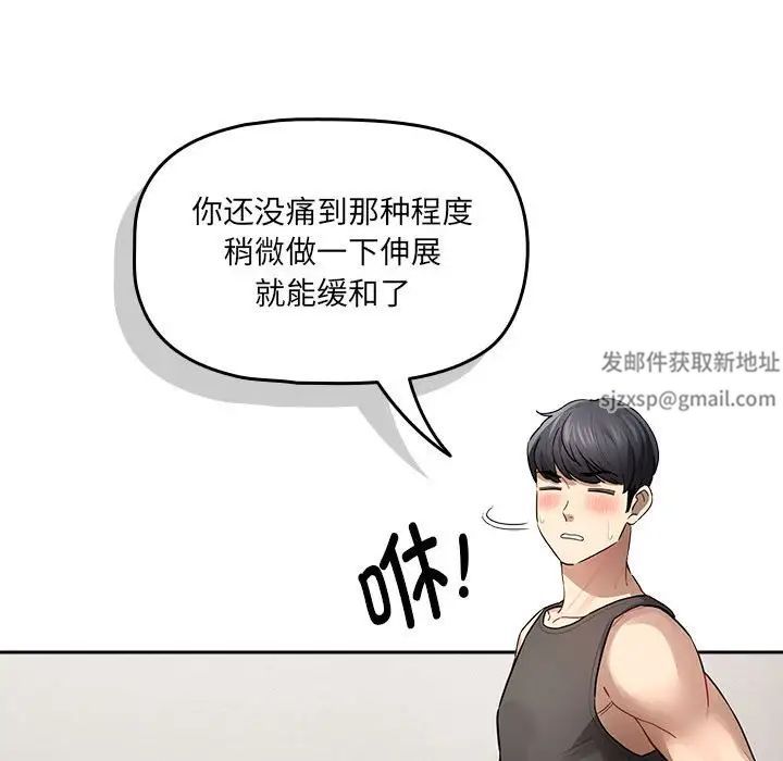 《疫情下的家教生活》漫画 第103話