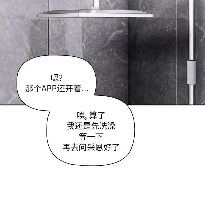 《疫情下的家教生活》漫画 第103話