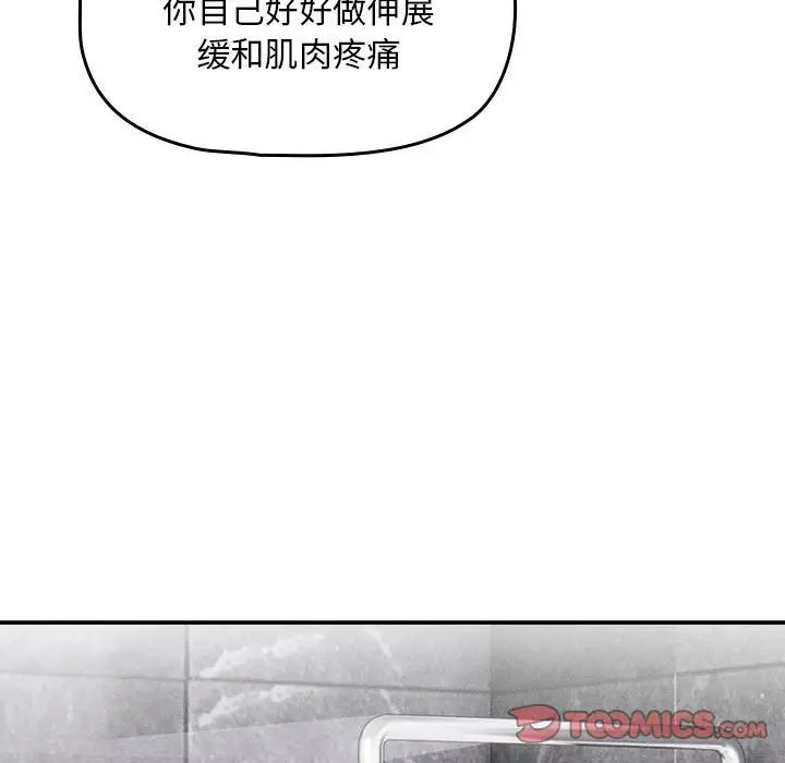 《疫情下的家教生活》漫画 第103話