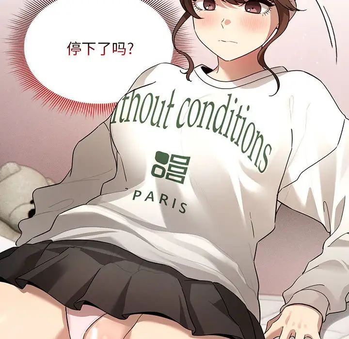 《疫情下的家教生活》漫画 第103話
