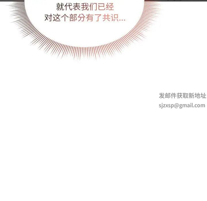 《疫情下的家教生活》漫画 第103話