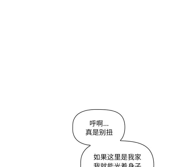 《疫情下的家教生活》漫画 第103話