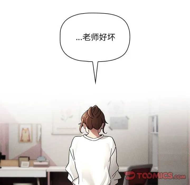《疫情下的家教生活》漫画 第103話