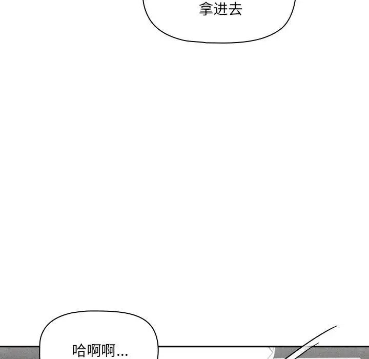 《疫情下的家教生活》漫画 第103話