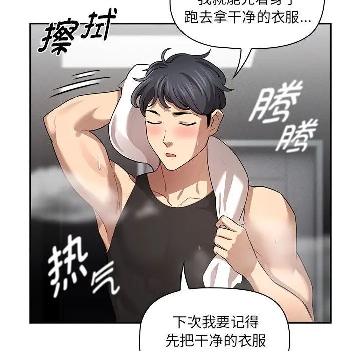 《疫情下的家教生活》漫画 第103話