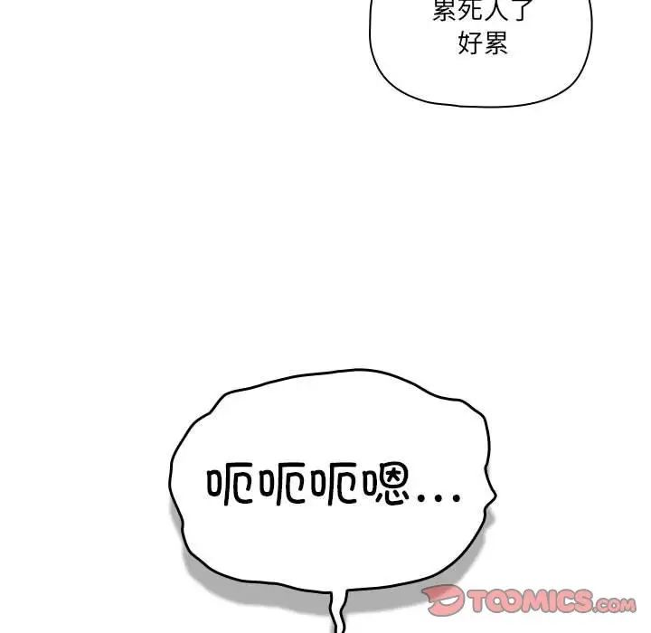 《疫情下的家教生活》漫画 第103話