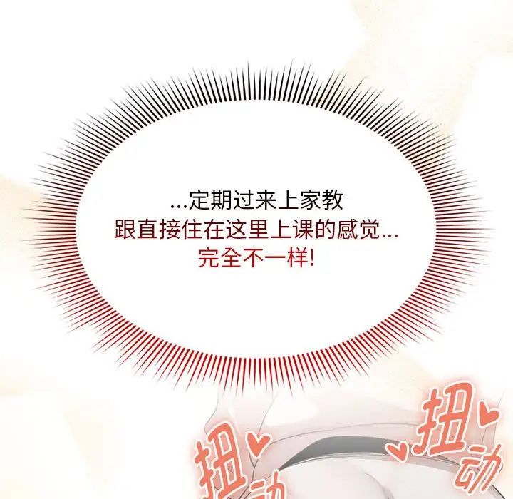 《疫情下的家教生活》漫画 第103話