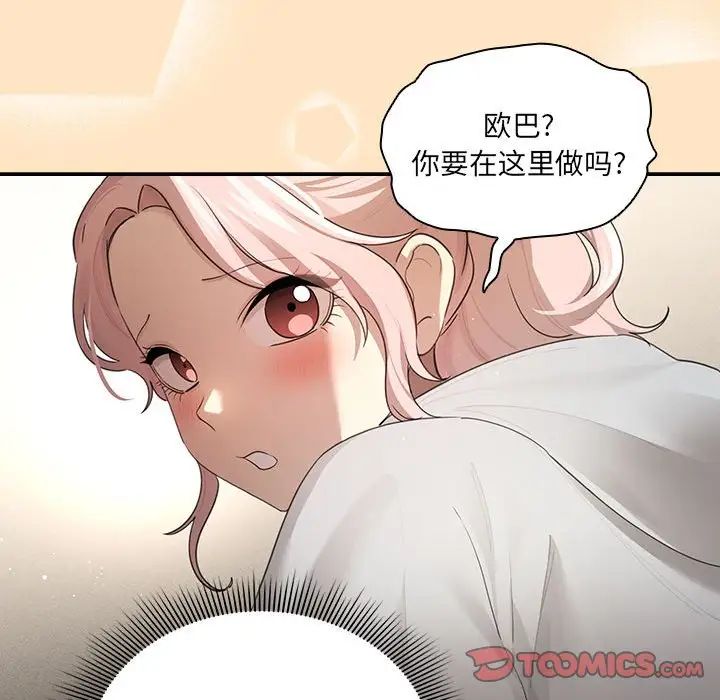 《疫情下的家教生活》漫画 第103話