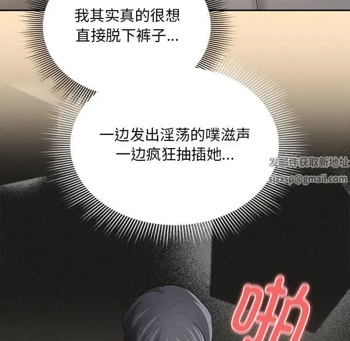 《疫情下的家教生活》漫画 第103話