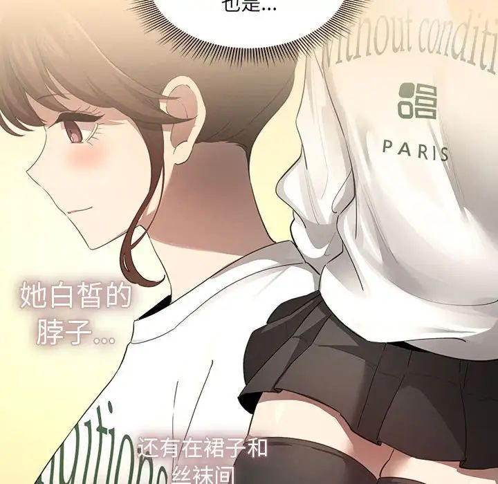 《疫情下的家教生活》漫画 第103話