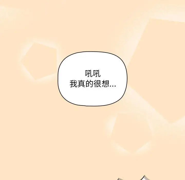 《疫情下的家教生活》漫画 第103話