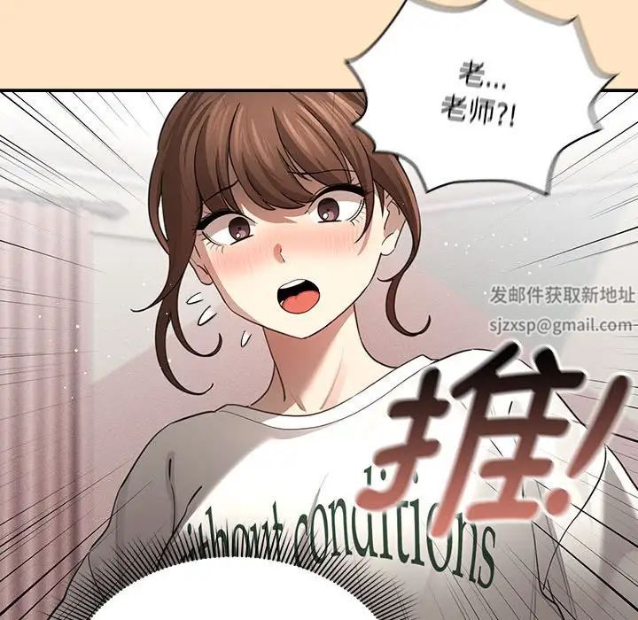 《疫情下的家教生活》漫画 第103話