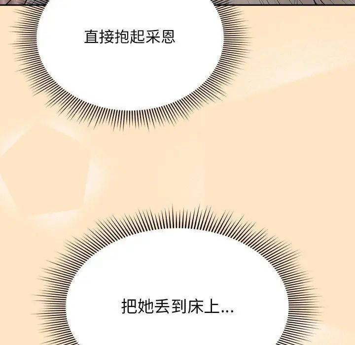 《疫情下的家教生活》漫画 第103話