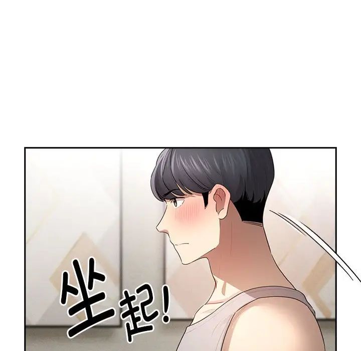 《疫情下的家教生活》漫画 第103話