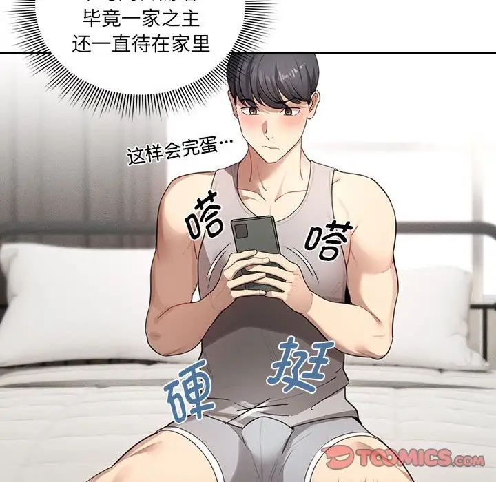 《疫情下的家教生活》漫画 第103話
