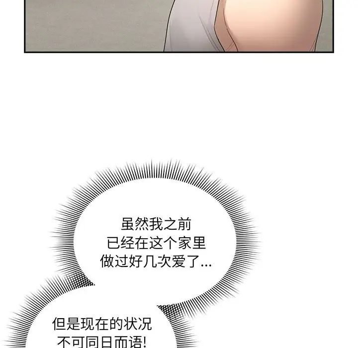 《疫情下的家教生活》漫画 第103話