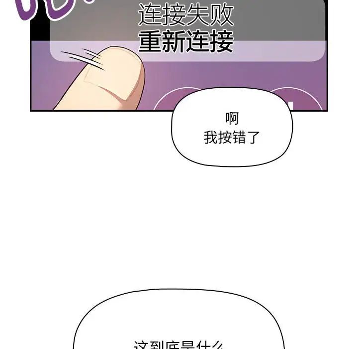 《疫情下的家教生活》漫画 第103話