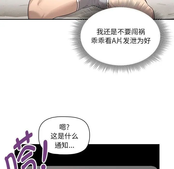 《疫情下的家教生活》漫画 第103話