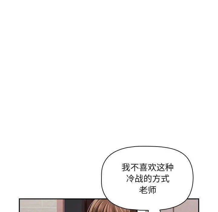 《疫情下的家教生活》漫画 第103話