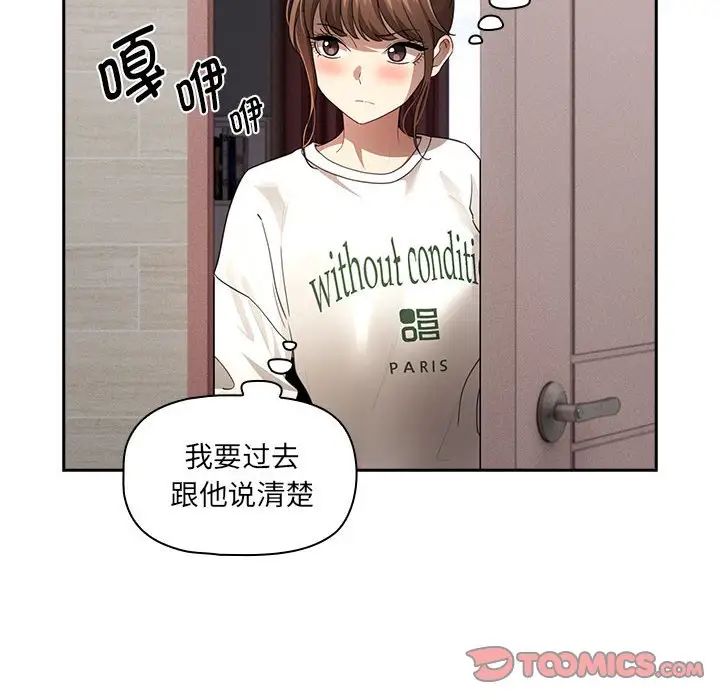 《疫情下的家教生活》漫画 第103話