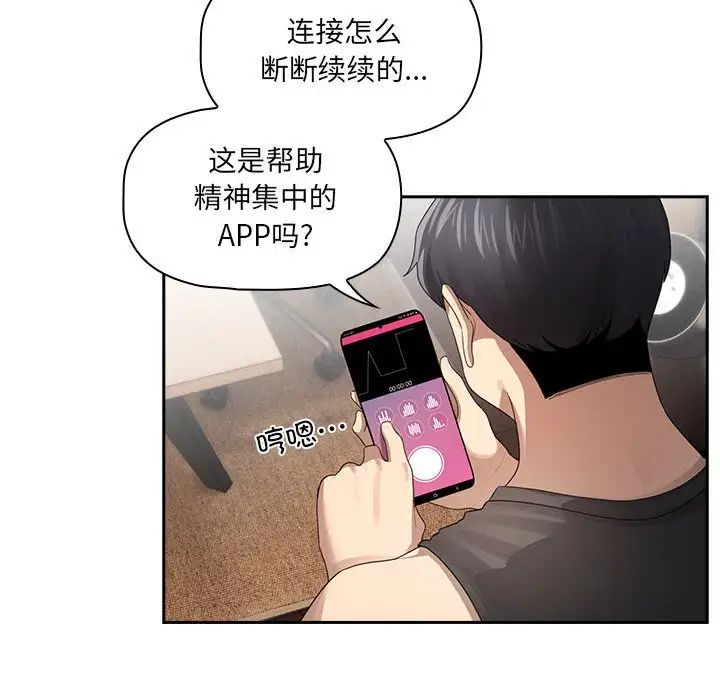 《疫情下的家教生活》漫画 第103話