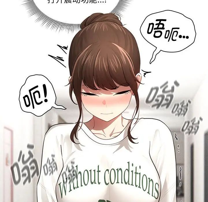 《疫情下的家教生活》漫画 第103話