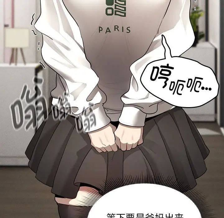 《疫情下的家教生活》漫画 第103話