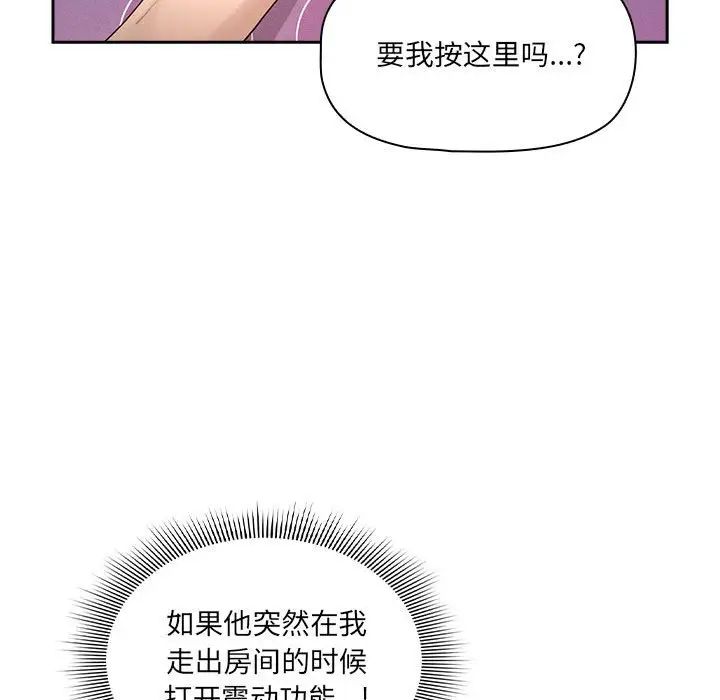《疫情下的家教生活》漫画 第103話