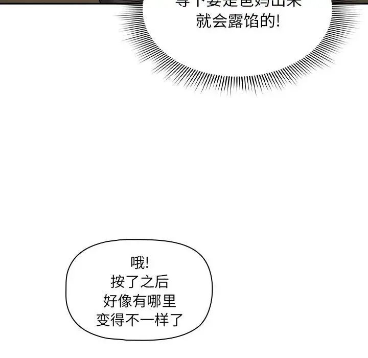 《疫情下的家教生活》漫画 第103話