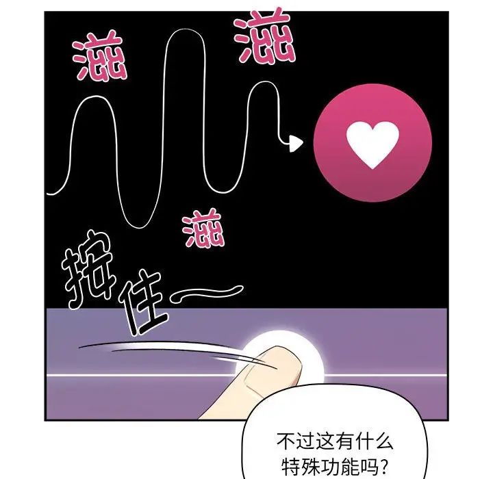 《疫情下的家教生活》漫画 第103話