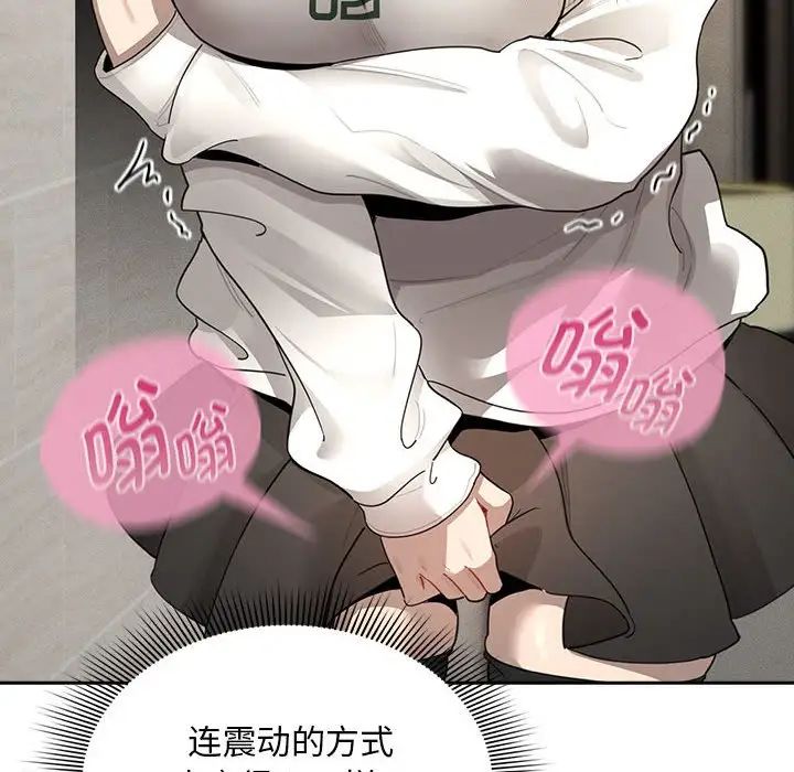 《疫情下的家教生活》漫画 第103話