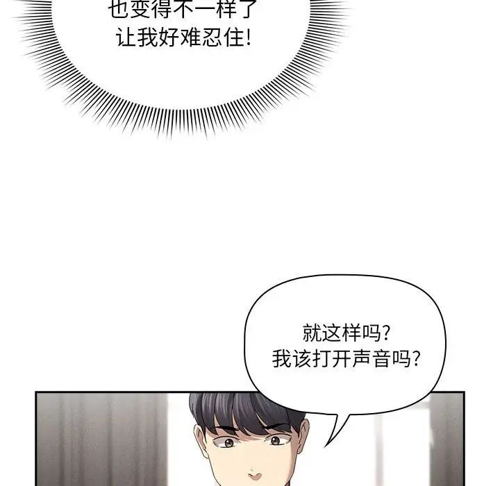 《疫情下的家教生活》漫画 第103話