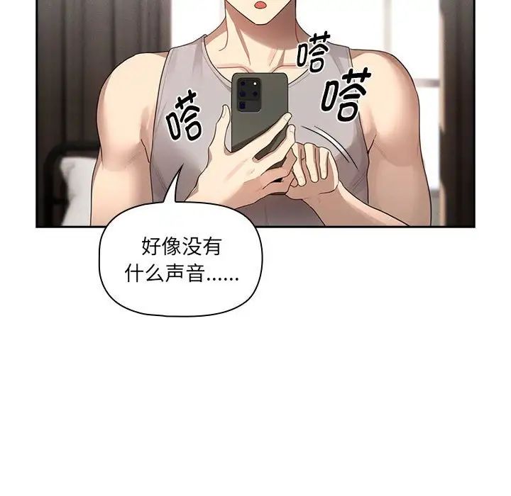《疫情下的家教生活》漫画 第103話