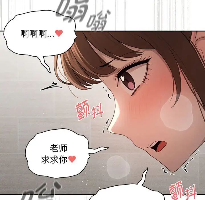 《疫情下的家教生活》漫画 第103話